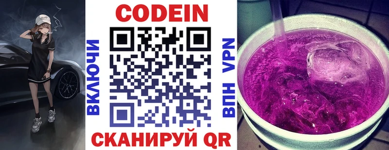 Кодеин Purple Drank  Коряжма 